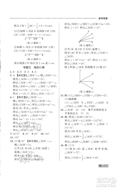 延边大学出版社2022秋季点石成金金牌每课通七年级上册数学人教版参考答案