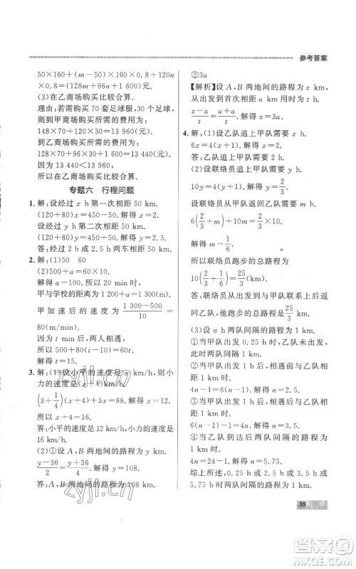 延边大学出版社2022秋季点石成金金牌每课通七年级上册数学人教版参考答案 延边大学出版社2022秋季点石成金金牌每课通七年级上册数学人教版参考答案