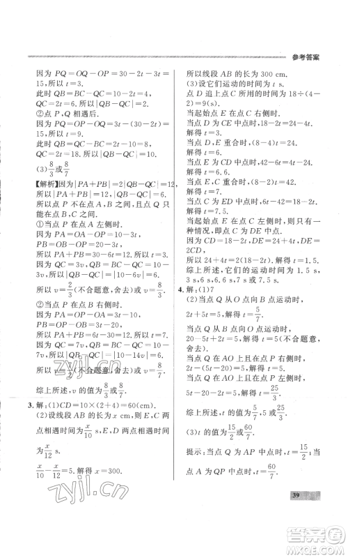 延边大学出版社2022秋季点石成金金牌每课通七年级上册数学人教版参考答案