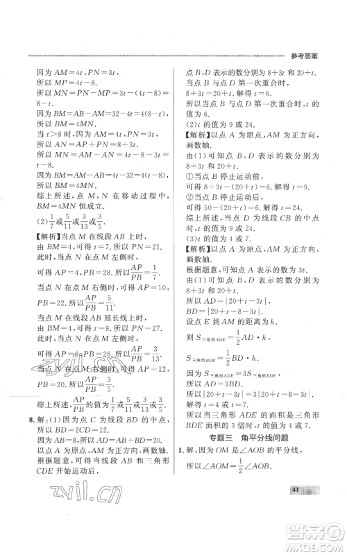 延边大学出版社2022秋季点石成金金牌每课通七年级上册数学人教版参考答案 延边大学出版社2022秋季点石成金金牌每课通七年级上册数学人教版参考答案