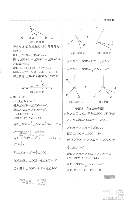 延边大学出版社2022秋季点石成金金牌每课通七年级上册数学人教版参考答案