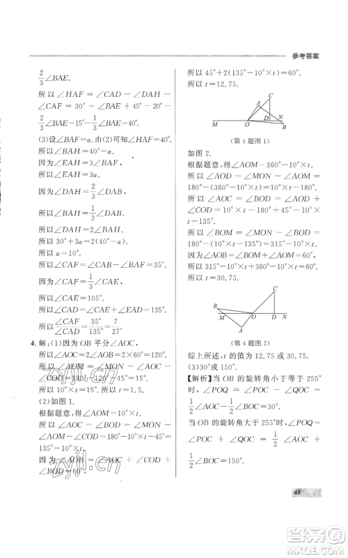 延边大学出版社2022秋季点石成金金牌每课通七年级上册数学人教版参考答案