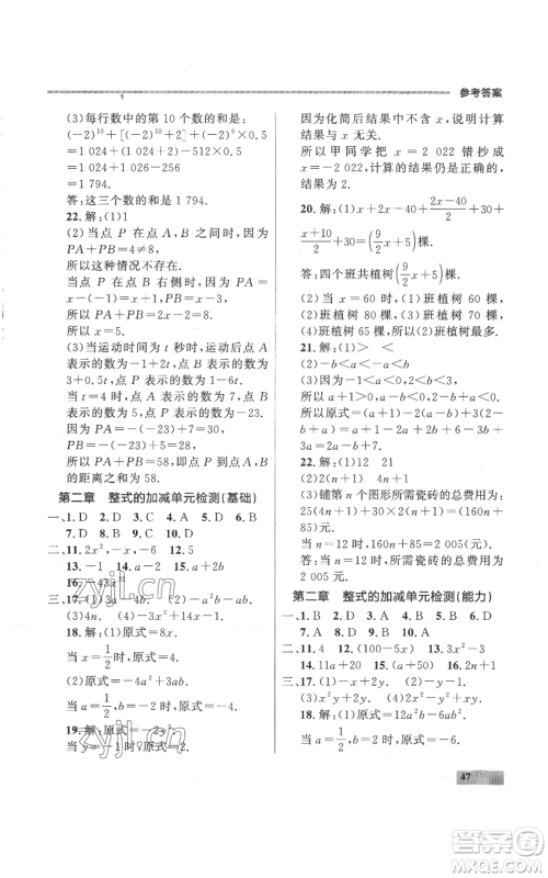 延边大学出版社2022秋季点石成金金牌每课通七年级上册数学人教版参考答案