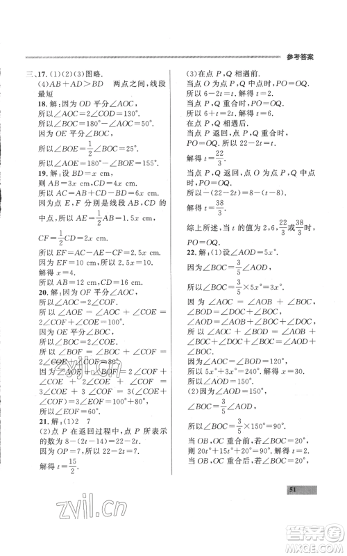 延边大学出版社2022秋季点石成金金牌每课通七年级上册数学人教版参考答案