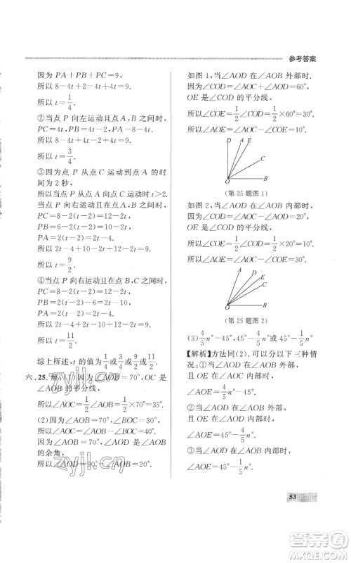 延边大学出版社2022秋季点石成金金牌每课通七年级上册数学人教版参考答案