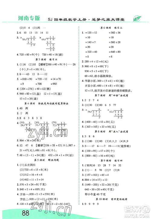 天津科学技术出版社2022追梦之旅大课堂四年级数学上册SJ苏教版河南专版答案 天津科学技术出版社2022追梦之旅大课堂四年级数学上册SJ苏教版河南专版答案