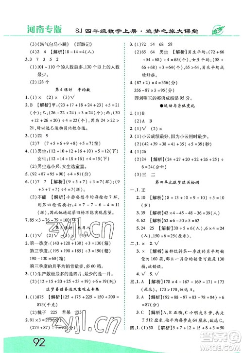 天津科学技术出版社2022追梦之旅大课堂四年级数学上册SJ苏教版河南专版答案