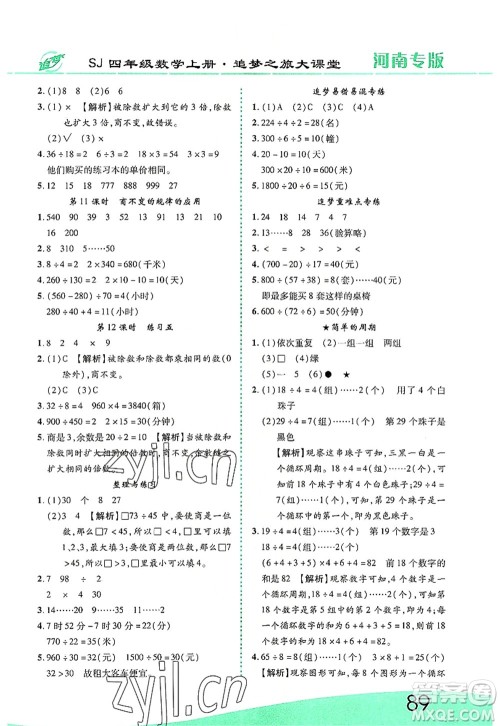 天津科学技术出版社2022追梦之旅大课堂四年级数学上册SJ苏教版河南专版答案