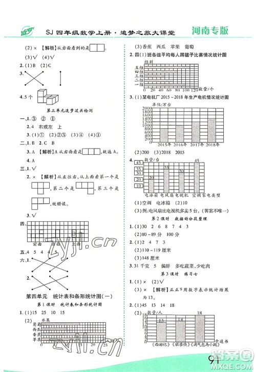 天津科学技术出版社2022追梦之旅大课堂四年级数学上册SJ苏教版河南专版答案