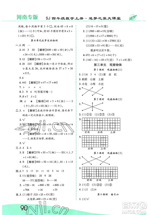 天津科学技术出版社2022追梦之旅大课堂四年级数学上册SJ苏教版河南专版答案 天津科学技术出版社2022追梦之旅大课堂四年级数学上册SJ苏教版河南专版答案