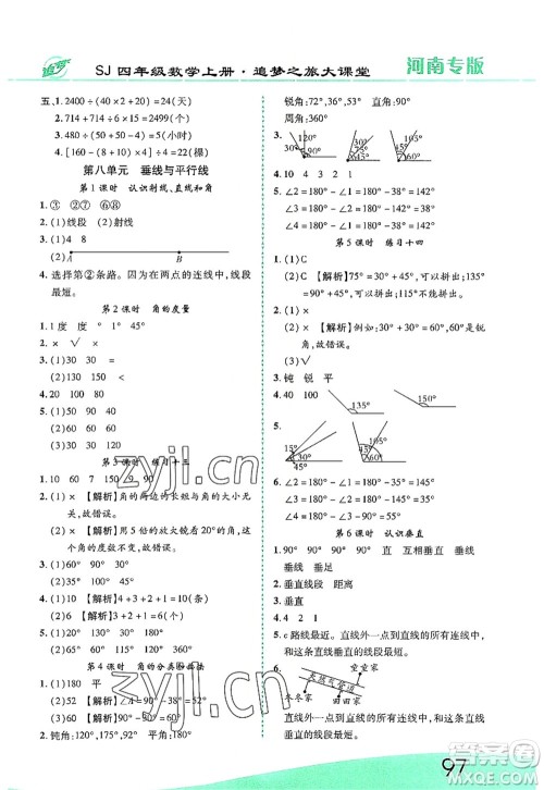 天津科学技术出版社2022追梦之旅大课堂四年级数学上册SJ苏教版河南专版答案