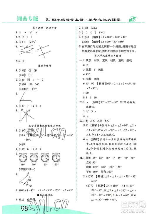 天津科学技术出版社2022追梦之旅大课堂四年级数学上册SJ苏教版河南专版答案
