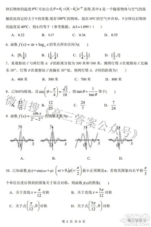 绵阳南山中学2022年秋高2020级入学考试文科数学试题及答案