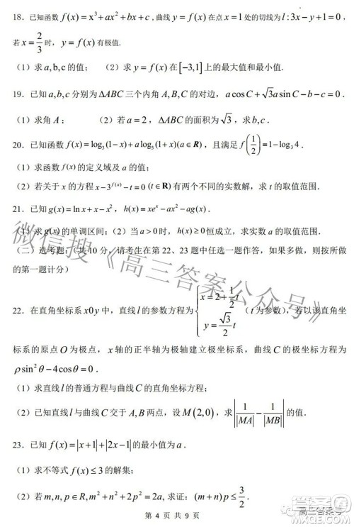 绵阳南山中学2022年秋高2020级入学考试文科数学试题及答案