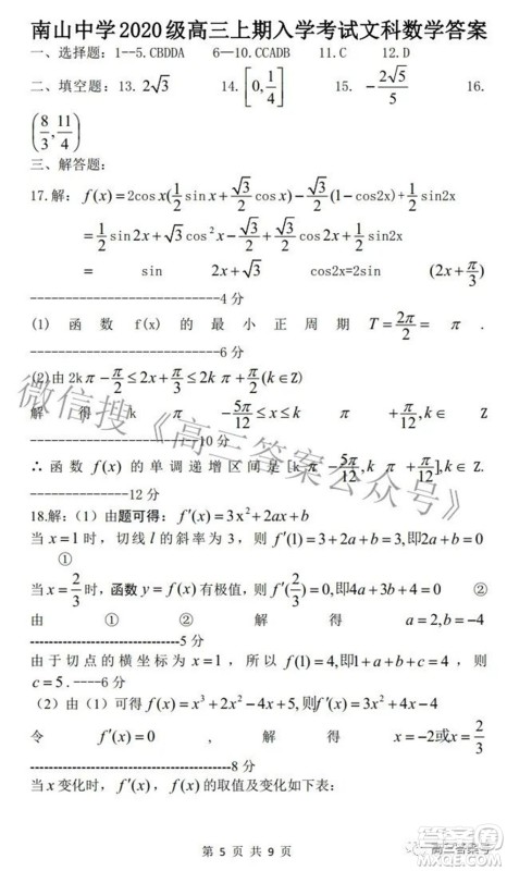 绵阳南山中学2022年秋高2020级入学考试文科数学试题及答案