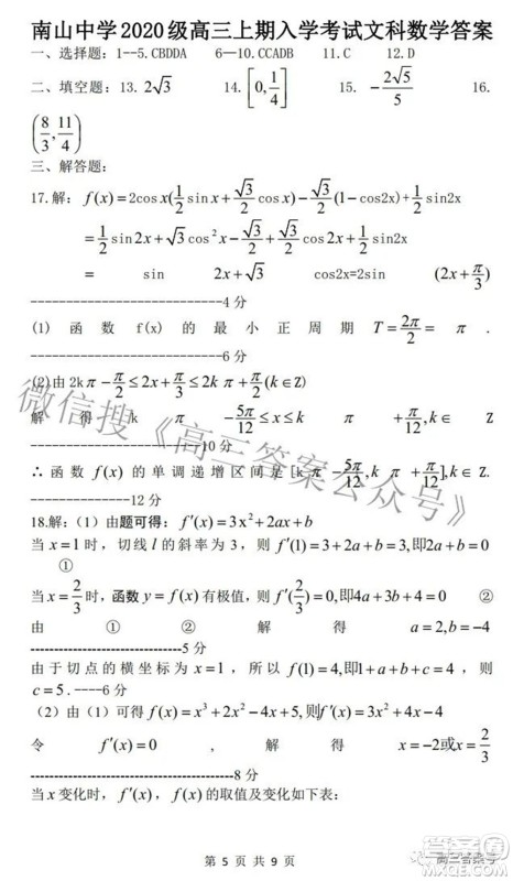 绵阳南山中学2022年秋高2020级入学考试文科数学试题及答案