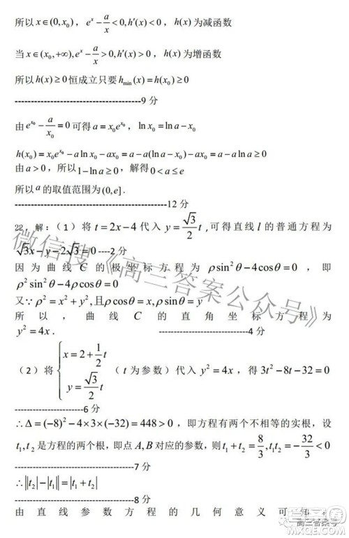 绵阳南山中学2022年秋高2020级入学考试文科数学试题及答案