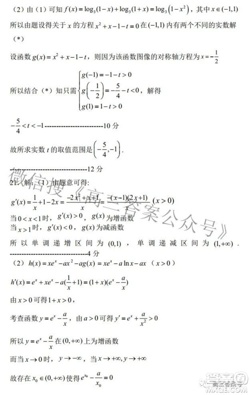 绵阳南山中学2022年秋高2020级入学考试文科数学试题及答案