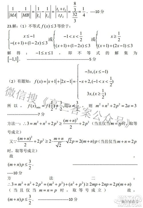 绵阳南山中学2022年秋高2020级入学考试文科数学试题及答案