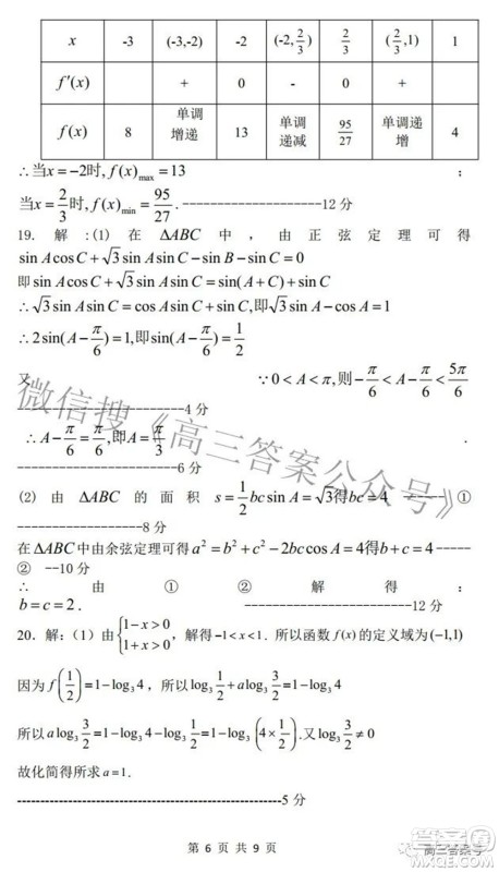 绵阳南山中学2022年秋高2020级入学考试文科数学试题及答案