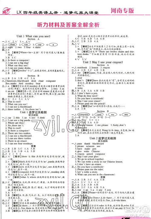 天津科学技术出版社2022追梦之旅大课堂四年级英语上册LX鲁湘版河南专版答案 天津科学技术出版社2022追梦之旅大课堂四年级英语上册LX鲁湘版河南专版答案