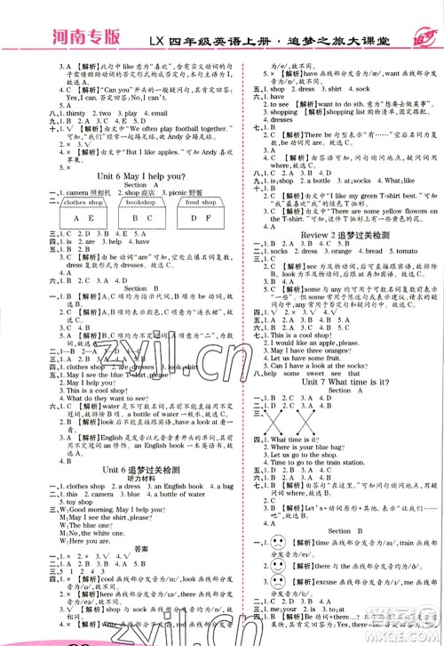天津科学技术出版社2022追梦之旅大课堂四年级英语上册LX鲁湘版河南专版答案 天津科学技术出版社2022追梦之旅大课堂四年级英语上册LX鲁湘版河南专版答案