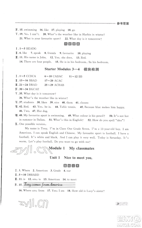 延边大学出版社2022秋季点石成金金牌每课通七年级上册英语外研版参考答案