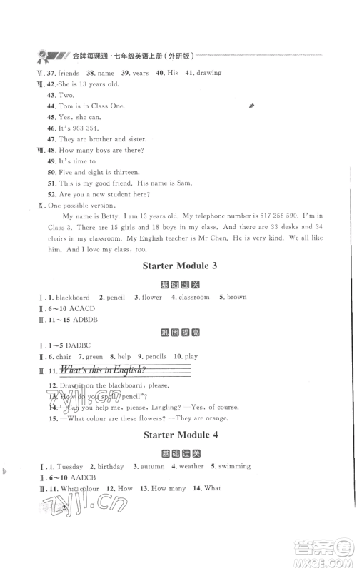 延边大学出版社2022秋季点石成金金牌每课通七年级上册英语外研版参考答案 延边大学出版社2022秋季点石成金金牌每课通七年级上册英语外研版参考答案