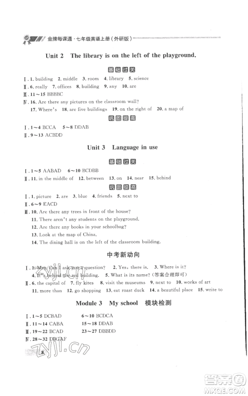 延边大学出版社2022秋季点石成金金牌每课通七年级上册英语外研版参考答案