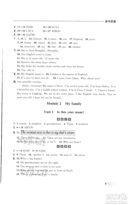 延边大学出版社2022秋季点石成金金牌每课通七年级上册英语外研版参考答案 延边大学出版社2022秋季点石成金金牌每课通七年级上册英语外研版参考答案