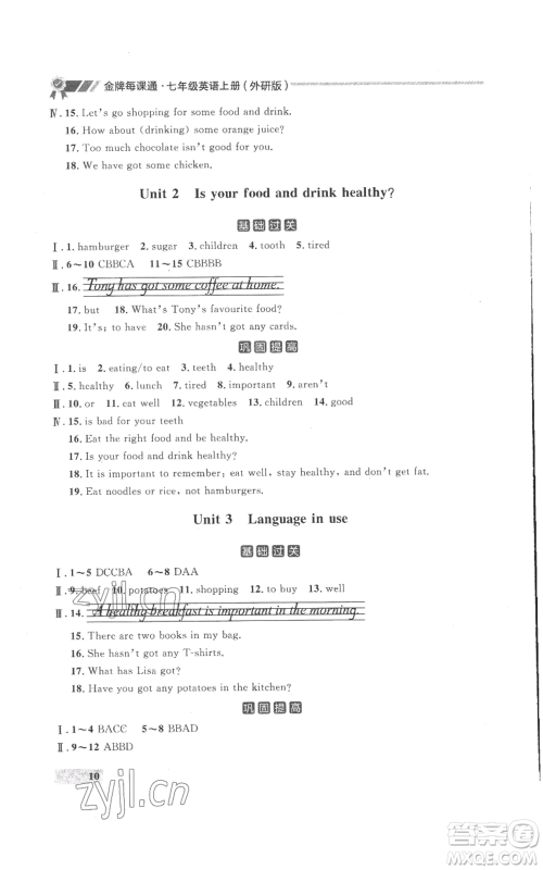 延边大学出版社2022秋季点石成金金牌每课通七年级上册英语外研版参考答案 延边大学出版社2022秋季点石成金金牌每课通七年级上册英语外研版参考答案