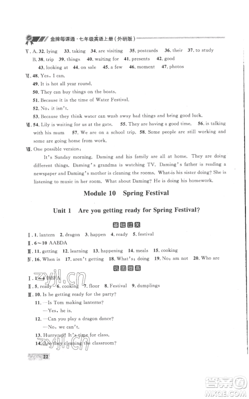延边大学出版社2022秋季点石成金金牌每课通七年级上册英语外研版参考答案 延边大学出版社2022秋季点石成金金牌每课通七年级上册英语外研版参考答案
