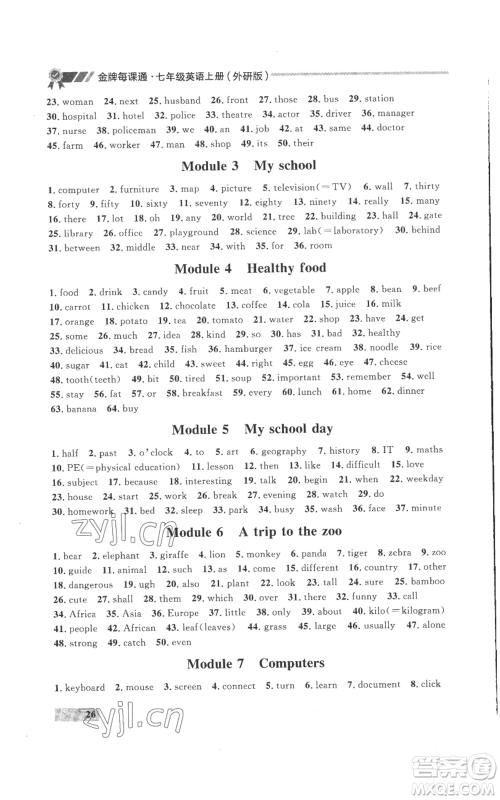 延边大学出版社2022秋季点石成金金牌每课通七年级上册英语外研版参考答案 延边大学出版社2022秋季点石成金金牌每课通七年级上册英语外研版参考答案
