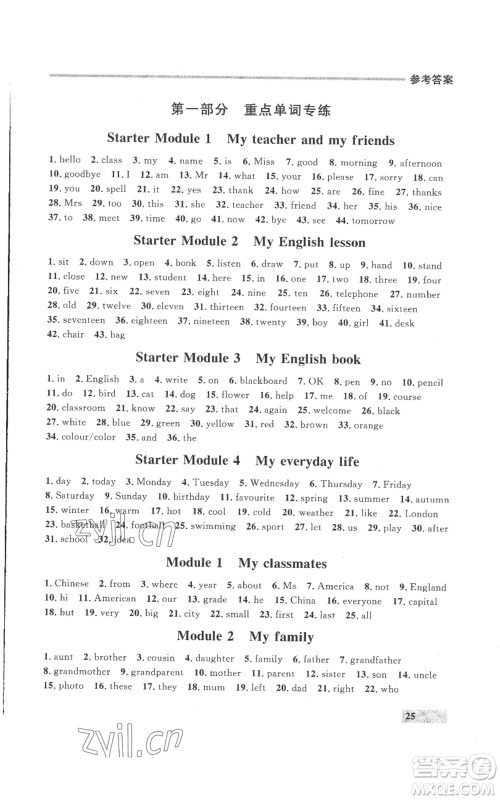 延边大学出版社2022秋季点石成金金牌每课通七年级上册英语外研版参考答案 延边大学出版社2022秋季点石成金金牌每课通七年级上册英语外研版参考答案