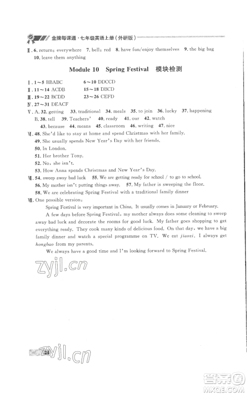 延边大学出版社2022秋季点石成金金牌每课通七年级上册英语外研版参考答案 延边大学出版社2022秋季点石成金金牌每课通七年级上册英语外研版参考答案