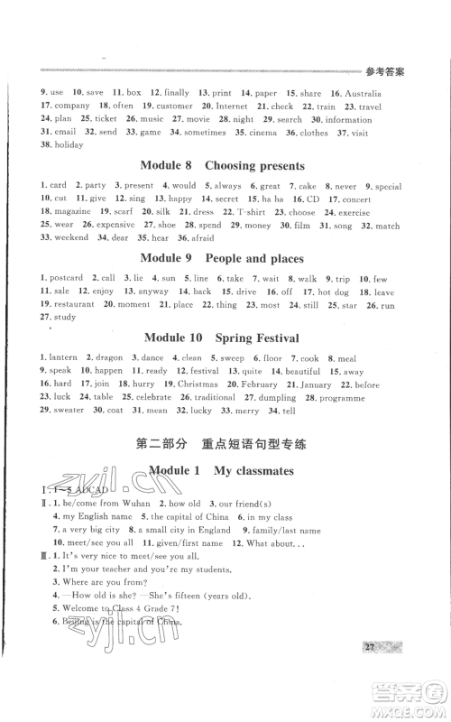 延边大学出版社2022秋季点石成金金牌每课通七年级上册英语外研版参考答案 延边大学出版社2022秋季点石成金金牌每课通七年级上册英语外研版参考答案