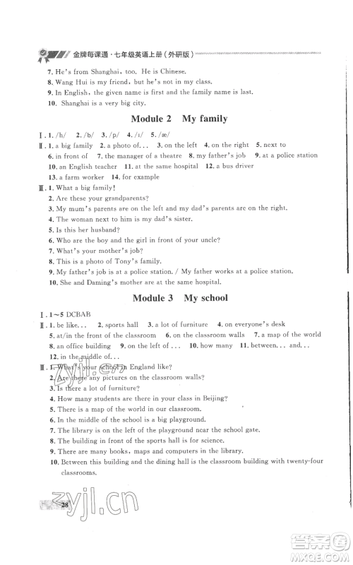延边大学出版社2022秋季点石成金金牌每课通七年级上册英语外研版参考答案 延边大学出版社2022秋季点石成金金牌每课通七年级上册英语外研版参考答案