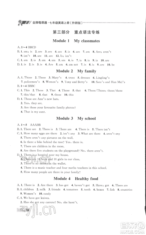 延边大学出版社2022秋季点石成金金牌每课通七年级上册英语外研版参考答案 延边大学出版社2022秋季点石成金金牌每课通七年级上册英语外研版参考答案