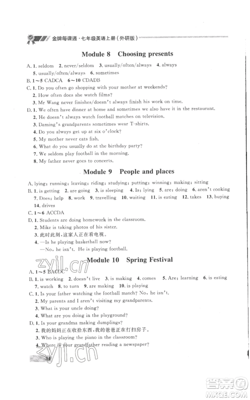 延边大学出版社2022秋季点石成金金牌每课通七年级上册英语外研版参考答案 延边大学出版社2022秋季点石成金金牌每课通七年级上册英语外研版参考答案