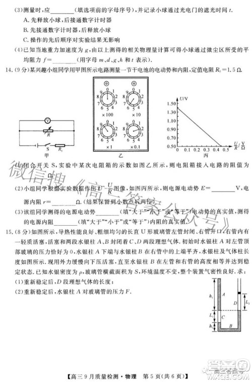 金科大联考2022-2023学年度高三9月质量检测物理试题及答案