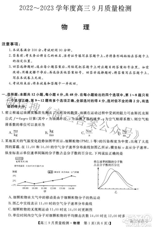 金科大联考2022-2023学年度高三9月质量检测物理试题及答案