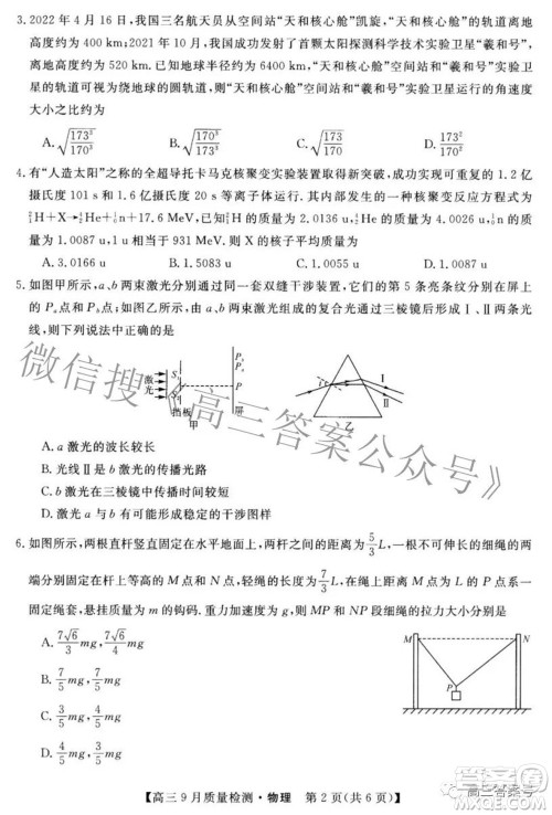 金科大联考2022-2023学年度高三9月质量检测物理试题及答案