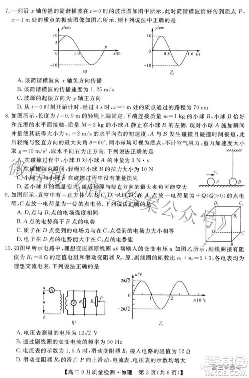 金科大联考2022-2023学年度高三9月质量检测物理试题及答案