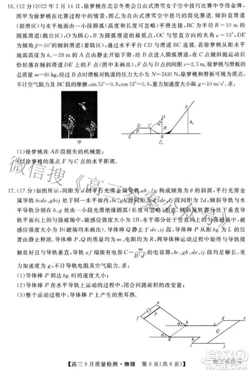 金科大联考2022-2023学年度高三9月质量检测物理试题及答案 金科大联考2022-2023学年度高三9月质量检测物理试题及答案