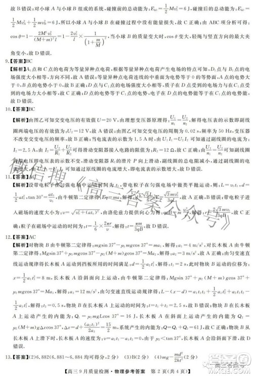 金科大联考2022-2023学年度高三9月质量检测物理试题及答案 金科大联考2022-2023学年度高三9月质量检测物理试题及答案