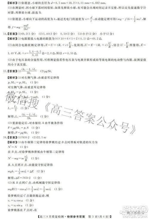 金科大联考2022-2023学年度高三9月质量检测物理试题及答案 金科大联考2022-2023学年度高三9月质量检测物理试题及答案