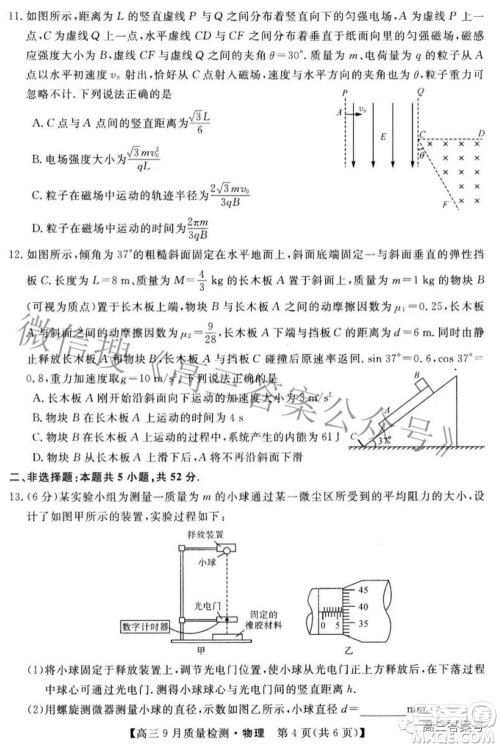 金科大联考2022-2023学年度高三9月质量检测物理试题及答案