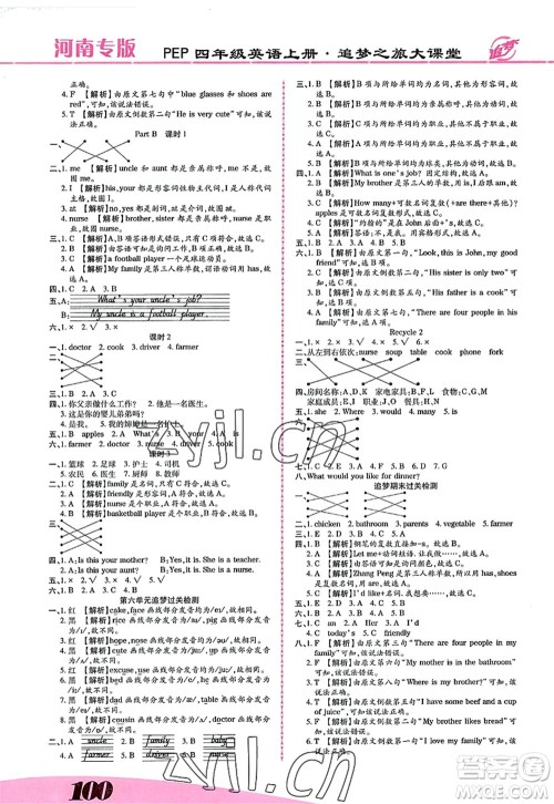 天津科学技术出版社2022追梦之旅大课堂四年级英语上册PEP版河南专版答案