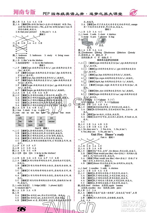 天津科学技术出版社2022追梦之旅大课堂四年级英语上册PEP版河南专版答案