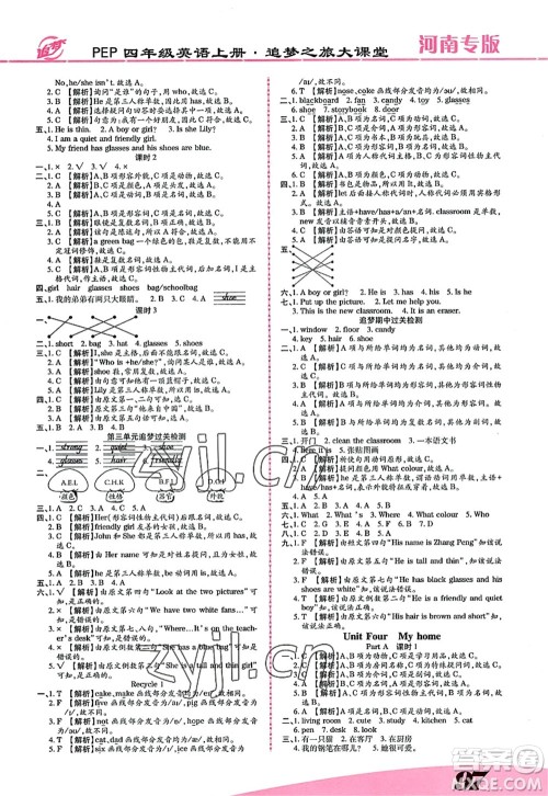 天津科学技术出版社2022追梦之旅大课堂四年级英语上册PEP版河南专版答案